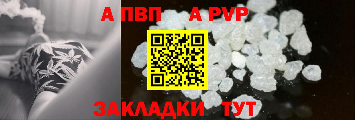 Фрязино  Alpha PVP СК КРИС  Alpha PVP  А ПВП СК КРИС  Вход с VPN  Alpha-PVP Соль 
