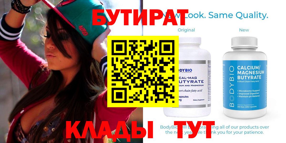 Бутират вода Фрязино