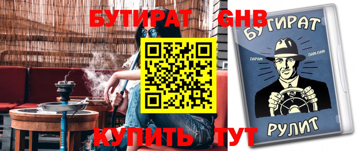 БУТИРАТ буратино  Вход с VPN  Фрязино 