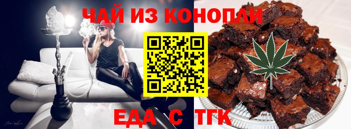 Еда ТГК марихуана  Вход с VPN  Фрязино 