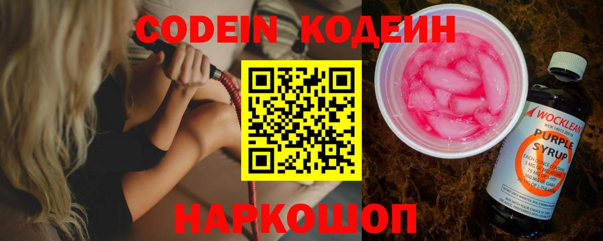 Фрязино  Кодеин напиток Lean (лин)  Кодеин напиток Lean (лин)  Вход с VPN 