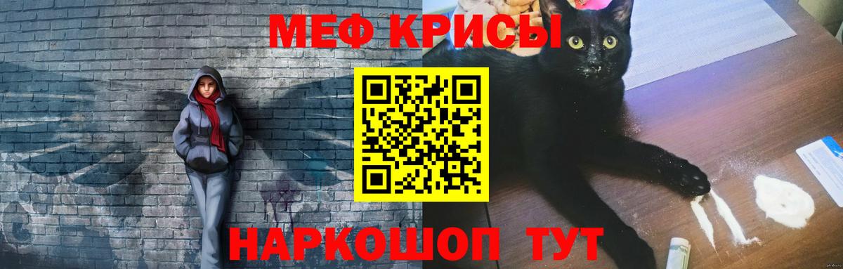 Меф мяу мяу мука Фрязино